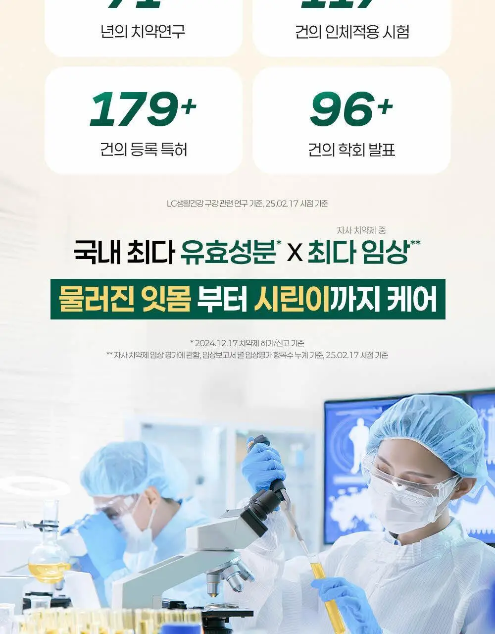[시린이 잇몸 케어] 죽염 메디케어 글루타치온 치약 2종 택 1 상세페이지 4